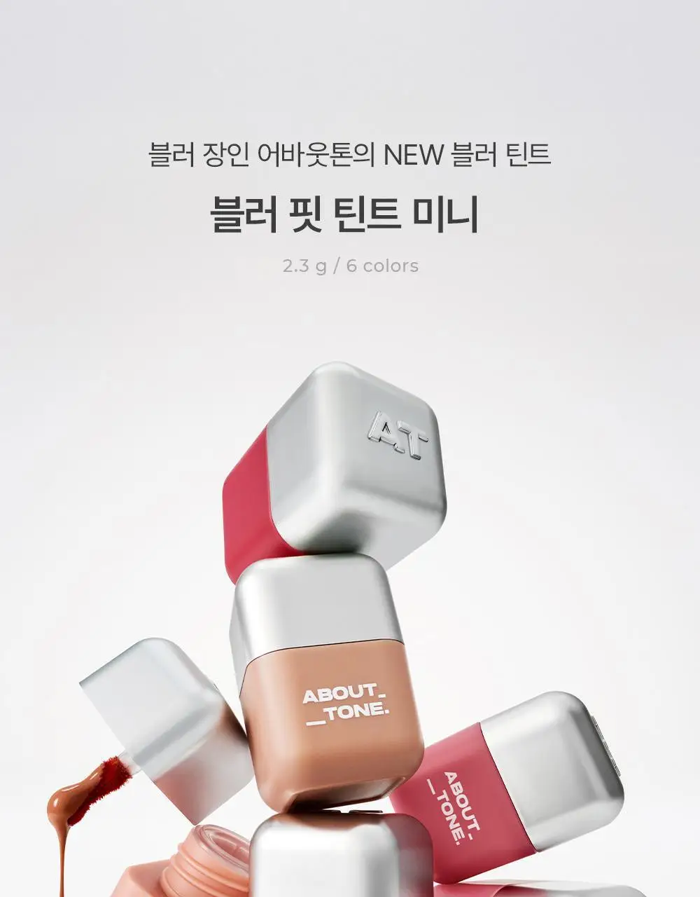 [NEW/필터 블러립] 어바웃톤 블러 핏 틴트 미니 2.3g 6COLORS 상세페이지 11